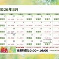 【5月営業日のお知らせ】
