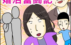 40歳子連れの婚活奮闘記【83】