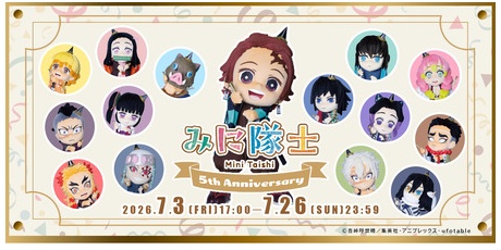 鬼滅の刃GOODS ～グッズ&予約情報～