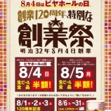 『【イベント】創業120周年　特別な創業祭　今年は初の２日間開催！』の画像