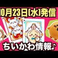 「ちいかわ」グッズ作成Talking ODMに「くりまんじゅう」が追加！“お酒の資格”や“食べて!!のんで!!”などユニークなデザイン