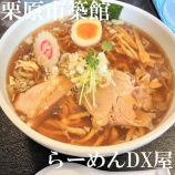 『らーめんDX屋　に行ってきました！（＃くりはらんち）』の画像