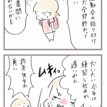 運動会準備で垣間見る長女の性格