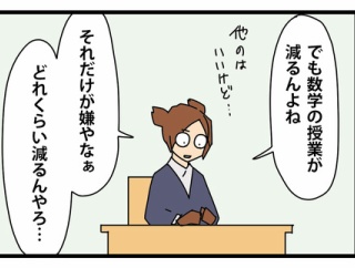 34:母校で教材になってた私の進路選択／志望校確定