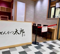 『とんかつ太郎』イートイン拡大！新潟駅『CoCoLo新潟』内にある『とんかつ太郎』のイートインスペースが期間限定で拡大されるらしい！3月末まで。