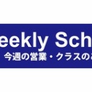 Weekly Schedule★6/8～6/14