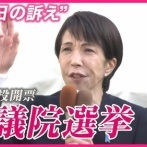毎日新聞記者が高市首相の演説記事でデマを流し虚偽事項公表罪の可能性
