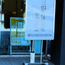 三隅治雄先生を送る会