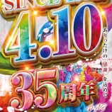 『4/10　DAS東十条　周年』の画像