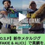 閖上港インフィニティ＆RISINGのblog