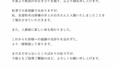 井上小百合さん、元ジャニーズJr.俳優とデキ婚wwwwwwww