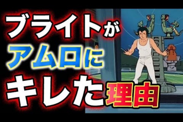 ロボットアニメまとめch アムロ