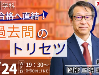 二級建築士（学科）合格へ直結！過去問のトリセツ