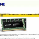 大手メモリ会社「メモリを一般向けに売るのやめてAI専門にしたら利益3倍になったよ」