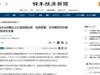 【朗報】自民党、氷河期世代を救済　資産形成を支援へ