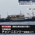 【ﾌｧﾝｻﾏﾘｨ】【速報】中国、長崎沖の船長逮捕を批判せず　中国外務省は日本に「公正な法の執行」求める