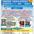 【公式声明】自動車安全特別会計の未返済分 5,741億円の一括返済決定について(2025.12.1)