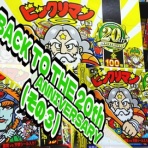 ビックリマンを語って幾源歴！？