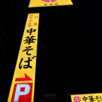 ラーメン二郎ですかそれとも