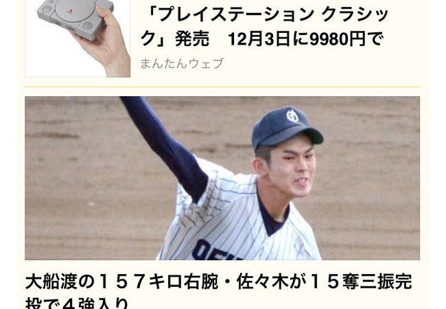 【悲報】大船渡の佐々木くん、157キロでプレイステーション投げ捨ててしまう	