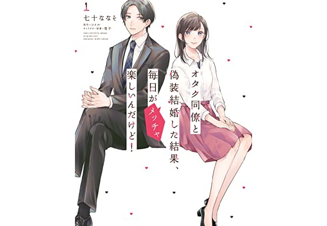 結婚してない人って人生楽しい？