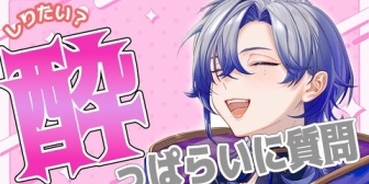 【にじさんじ】ミラン「きｗじょえりさんまｍｍでふゃめちゃうの( ；∀；)」→『ミランの枠みんな混乱してて草』『音質になると急に酔いが覚める悲しき機材マシーン…』