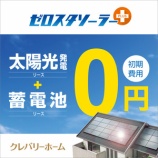 『災害の備えを0円で始めませんか』の画像