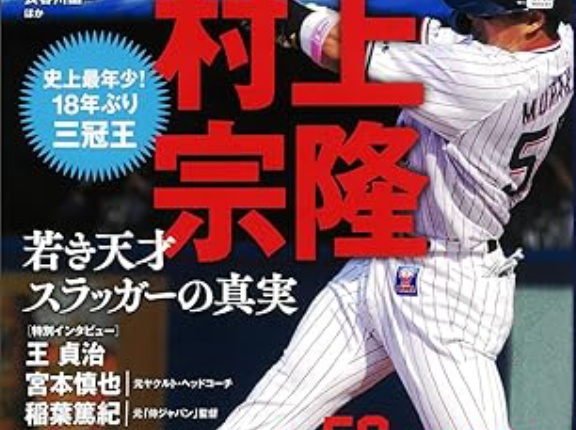 村上宗隆は本当にメジャーにいっちゃうのか？