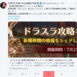 『【ドラスラ】セカンドインパクト仲間攻略イベント』の画像