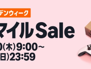 Amazon『スマイルセール』開催！ガチでお得な奴を厳選したぞ！GW前にまとまった買い物は全部済ませておけ！！