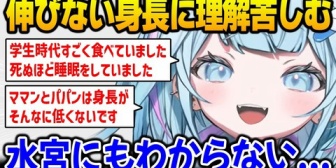 【ホロライブ】すうちゃん、身長が伸びそうな項目を全てクリアしているのに大きくならない