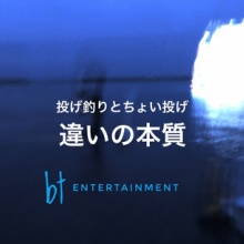 Blue Tetristの釣りノート
