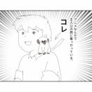 相棒との戦い①