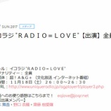 『[メディア情報 11/18(土) 26時～]【超！A&G | 文化放送】イコラジ“RADIO＝LOVE”【出演】=LOVE(イコールラブ) 全員参加』の画像