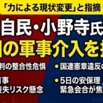 【速報】自民・小野寺氏「ベネズエラ攻撃は力による現状変更そのもの。仮に中国が台湾に対して試みた場合…」