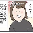 やさしい夫　〜ただの主婦が東大行ったその後〜