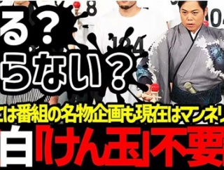 「誰が見たいの」　紅白歌合戦“9回目のけん玉”に疑問の声　過去失敗者は土下座…「NHKの独りよがり」辛辣評価も