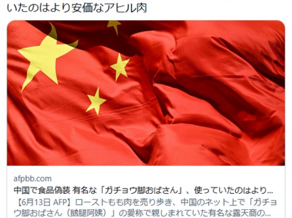 中国人「ガチョウ脚おばさんは15年間地道に商売した労働者の鑑」→アヒル肉だとバレる「騙してない！」