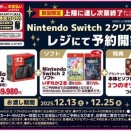 【悲報】家電量販店、泣く「普通にSwitch2売りたいんよ…でも転売カスのせいで条件設けるしかないんよ…」