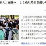 『「こどもNISA」が実現したら、少額でも投資したい』の画像