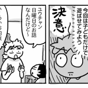 次男、小学3年生で初めての…③【大人抜きで遊ばせる】