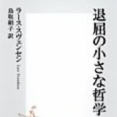 退屈の小さな哲学（アーカイブ記事）