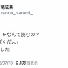 【AHO】ずっきーが「大木」を読めなかった件