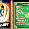 【プロ野球総選挙】野手部門で大谷が歴代4位 	