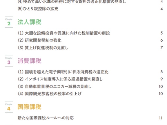財務省　パンフレット「令和８年度税制改正」を公表