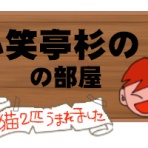 おしゃべり元保護者の目安箱