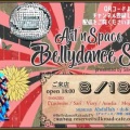 8/18シルクロードカフェArt'n Space Bellydance Show