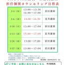 【公務員2026・27年】担任個別カウンセリング3月日程のお知らせ