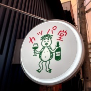 姫路　すじカレー♪《カッパ堂》