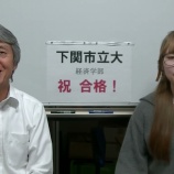 『下関市立大（経済）（国際商学科）長谷川さん』の画像